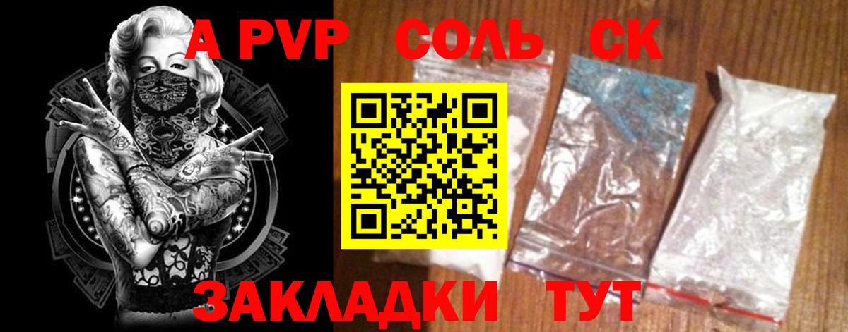 Alpha-PVP СК КРИС Камышлов