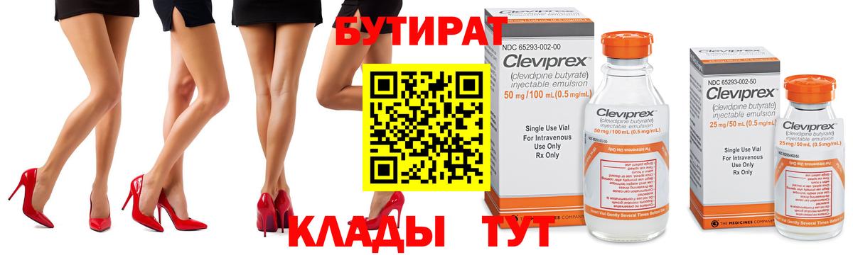 БУТИРАТ бутик  Вход с VPN  Камышлов 