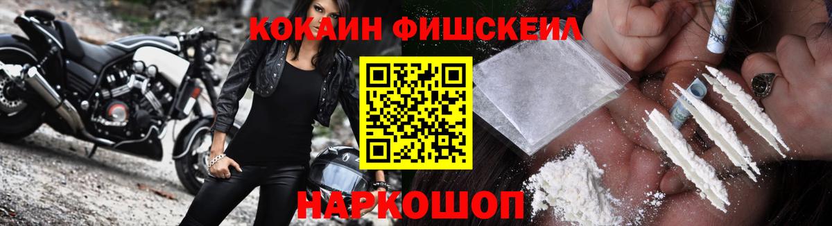 КОКАИН Эквадор  COCAIN Fish Scale  Вход с VPN  наркота  Камышлов 