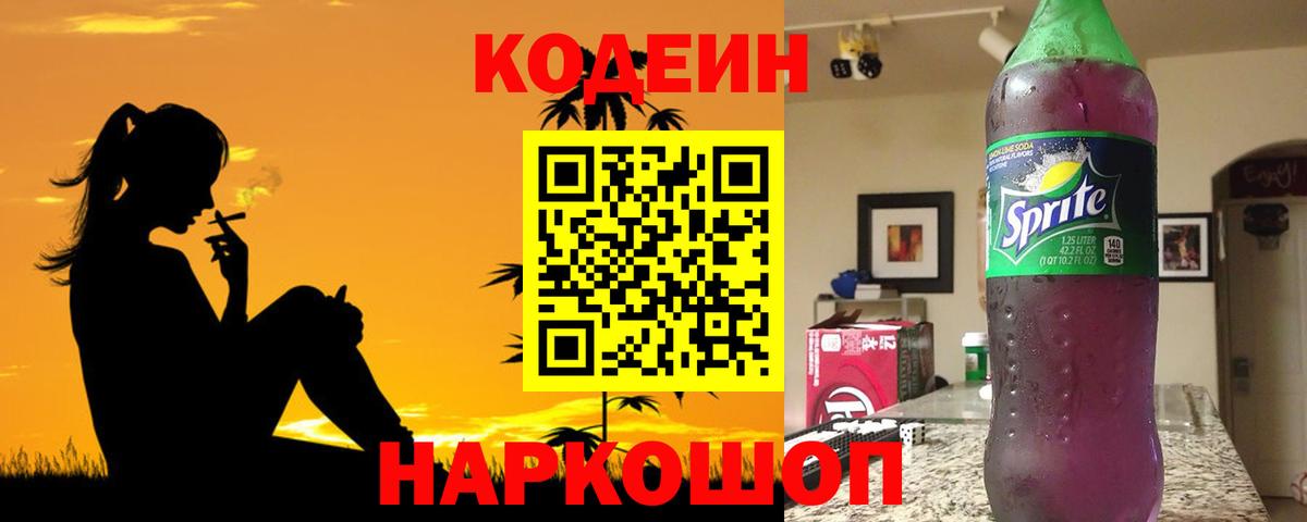 Codein Purple Drank Камышлов