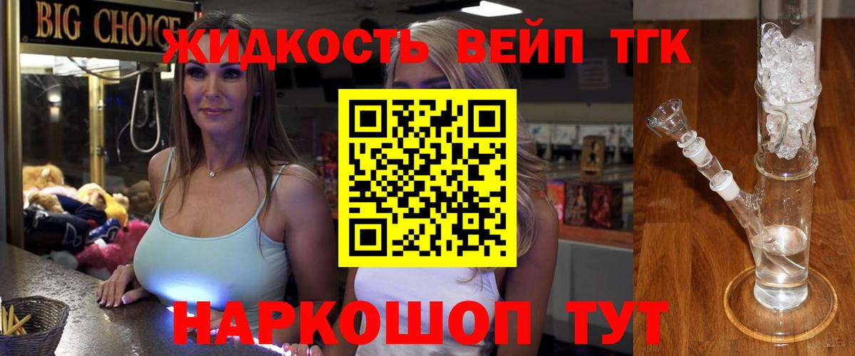 ТГК жижа Камышлов